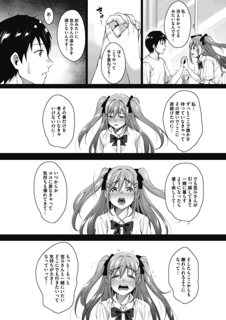 【エロ漫画】(3/4話)存在が希薄になって一緒にいられなくなる事を心配する地縛霊の巨乳JK…別れる前に思い出を欲しいと言われていちゃラブ中出しセックス【もんぷち:うちの可愛い同居人さん 最終話】