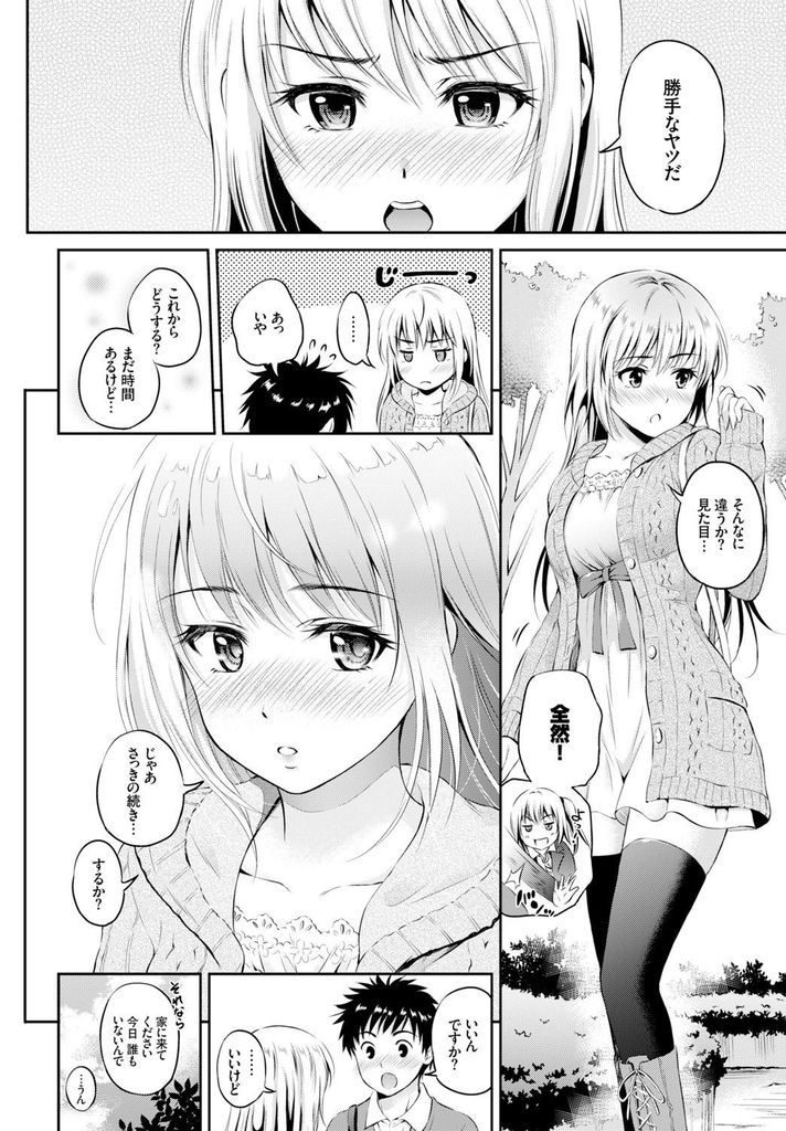 【エロ漫画】友達に彼女がいると見栄を張った後輩の彼女役になる巨乳JKの先輩…彼女だと証明するためにキスをして好きだと告白していちゃラブ中出しセックス【花札さくらの:らぶろーち】