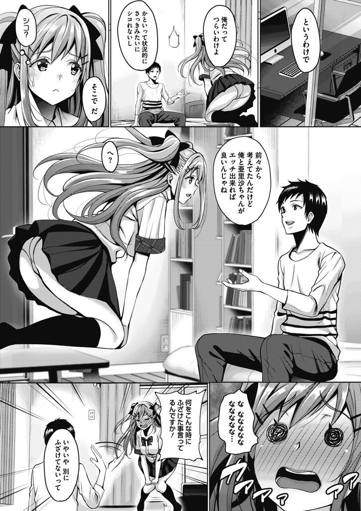 【エロ漫画】(1/4話)人のぬくもりを求めて何かとくっついてくる地縛霊の巨乳JK…チンコをしゃぶってHな気分になった処女の彼女と中出しセックス【もんぷち:うちの可愛い同居人さん 第1話】