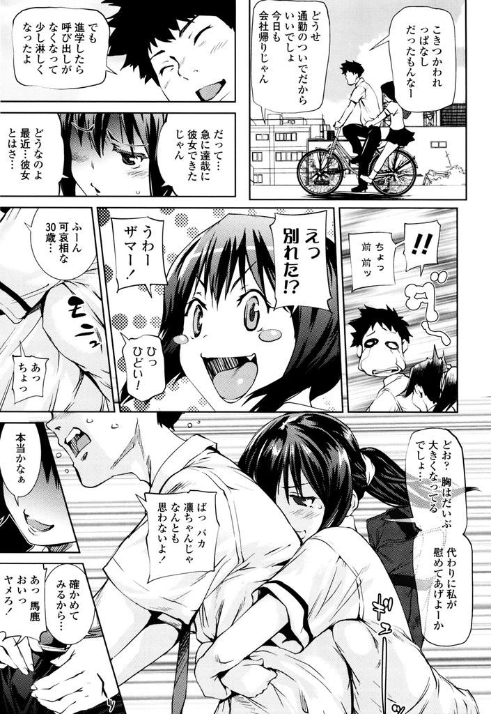 【エロ漫画】怪我を口実に久しぶりに幼馴染を呼び出す美乳JK…積極的に誘惑してくる彼女の想いを知って何度もいちゃラブ中出しセックス【シオマネキ:アイ変わらず】