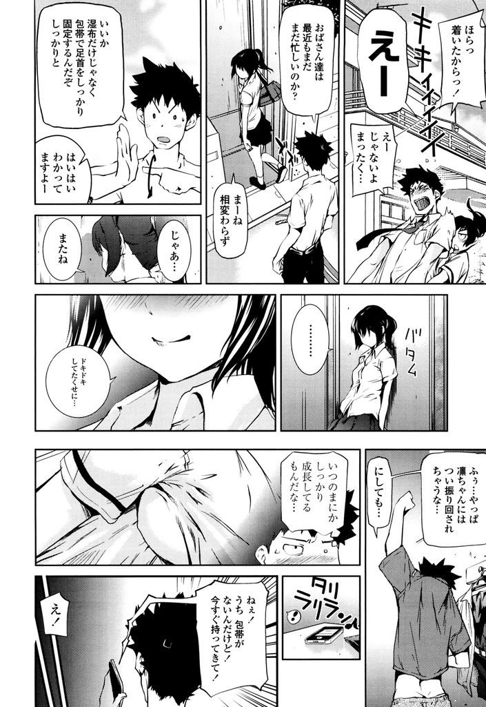 【エロ漫画】怪我を口実に久しぶりに幼馴染を呼び出す美乳JK…積極的に誘惑してくる彼女の想いを知って何度もいちゃラブ中出しセックス【シオマネキ:アイ変わらず】