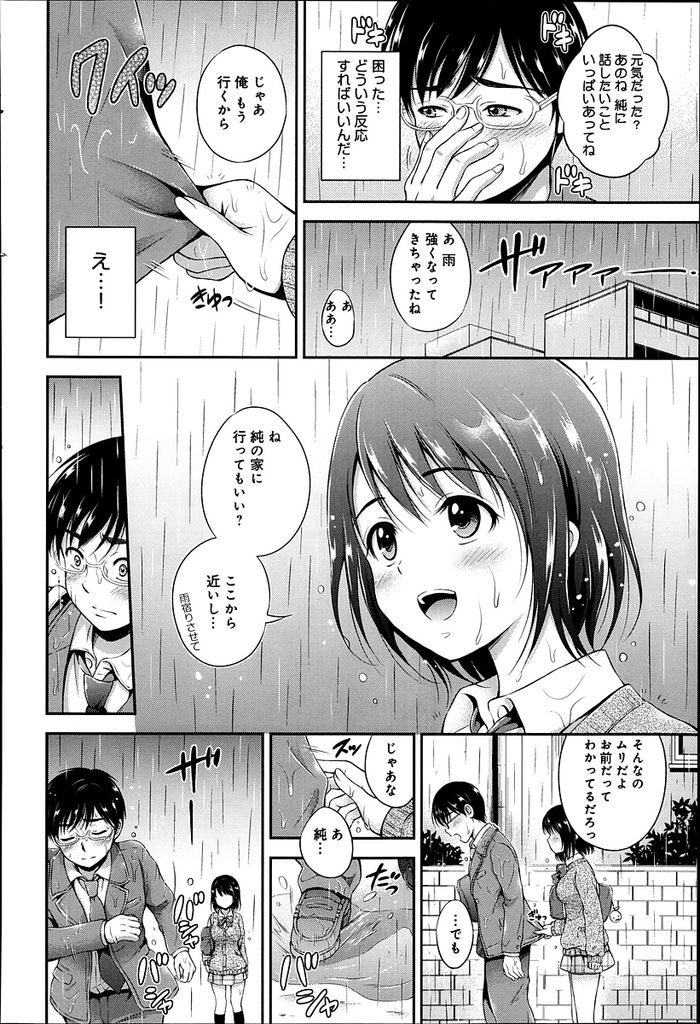 【エロ漫画】お互いの親同士が浮気して会わなくなり久しぶりに再会した巨乳JKの幼馴染…素直になってお互い舐め合い激しいいちゃラブ中出しセックス【花札さくら:雨恋-あまごい-】