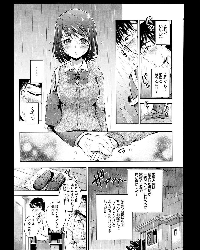 【エロ漫画】お互いの親同士が浮気して会わなくなり久しぶりに再会した巨乳JKの幼馴染…素直になってお互い舐め合い激しいいちゃラブ中出しセックス【花札さくら:雨恋-あまごい-】