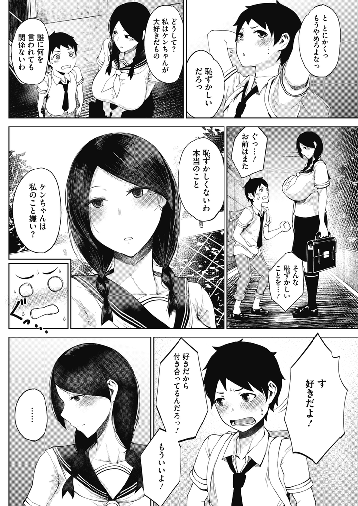 【エロ漫画】背の低い小さな幼馴染と付き合う背が高い爆乳JK…Hがしたくて家に招き誰にも邪魔されない濃厚で激しい中出しセックス【たにし:揺籃】