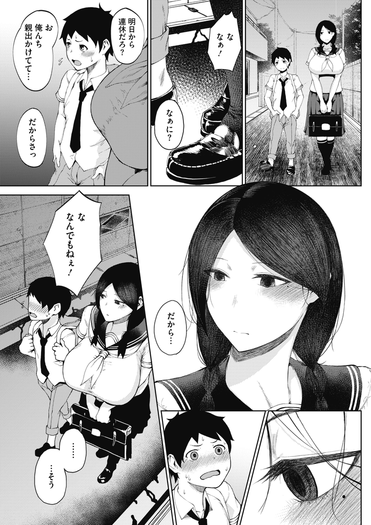 【エロ漫画】背の低い小さな幼馴染と付き合う背が高い爆乳JK…Hがしたくて家に招き誰にも邪魔されない濃厚で激しい中出しセックス【たにし:揺籃】