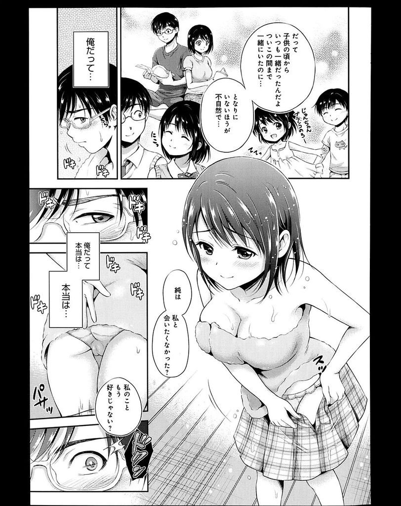 【エロ漫画】お互いの親同士が浮気して会わなくなり久しぶりに再会した巨乳JKの幼馴染…素直になってお互い舐め合い激しいいちゃラブ中出しセックス【花札さくら:雨恋-あまごい-】