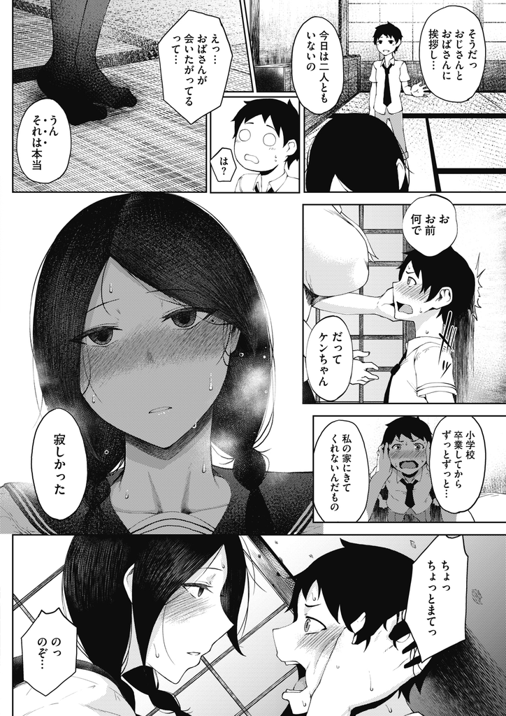 【エロ漫画】背の低い小さな幼馴染と付き合う背が高い爆乳JK…Hがしたくて家に招き誰にも邪魔されない濃厚で激しい中出しセックス【たにし:揺籃】