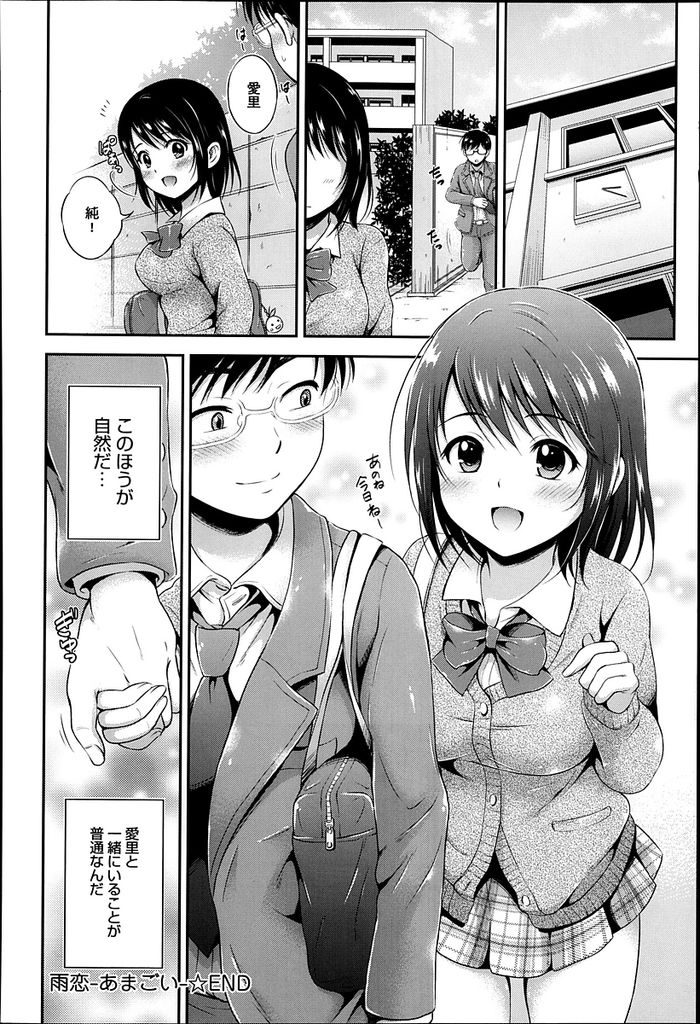 【エロ漫画】お互いの親同士が浮気して会わなくなり久しぶりに再会した巨乳JKの幼馴染…素直になってお互い舐め合い激しいいちゃラブ中出しセックス【花札さくら:雨恋-あまごい-】