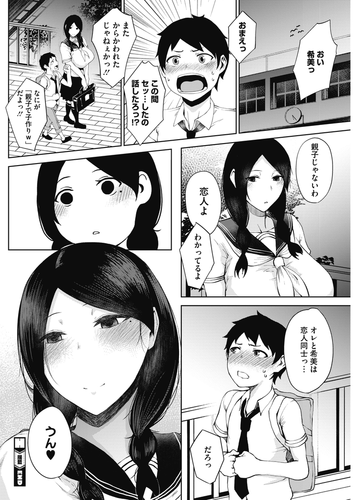 【エロ漫画】背の低い小さな幼馴染と付き合う背が高い爆乳JK…Hがしたくて家に招き誰にも邪魔されない濃厚で激しい中出しセックス【たにし:揺籃】