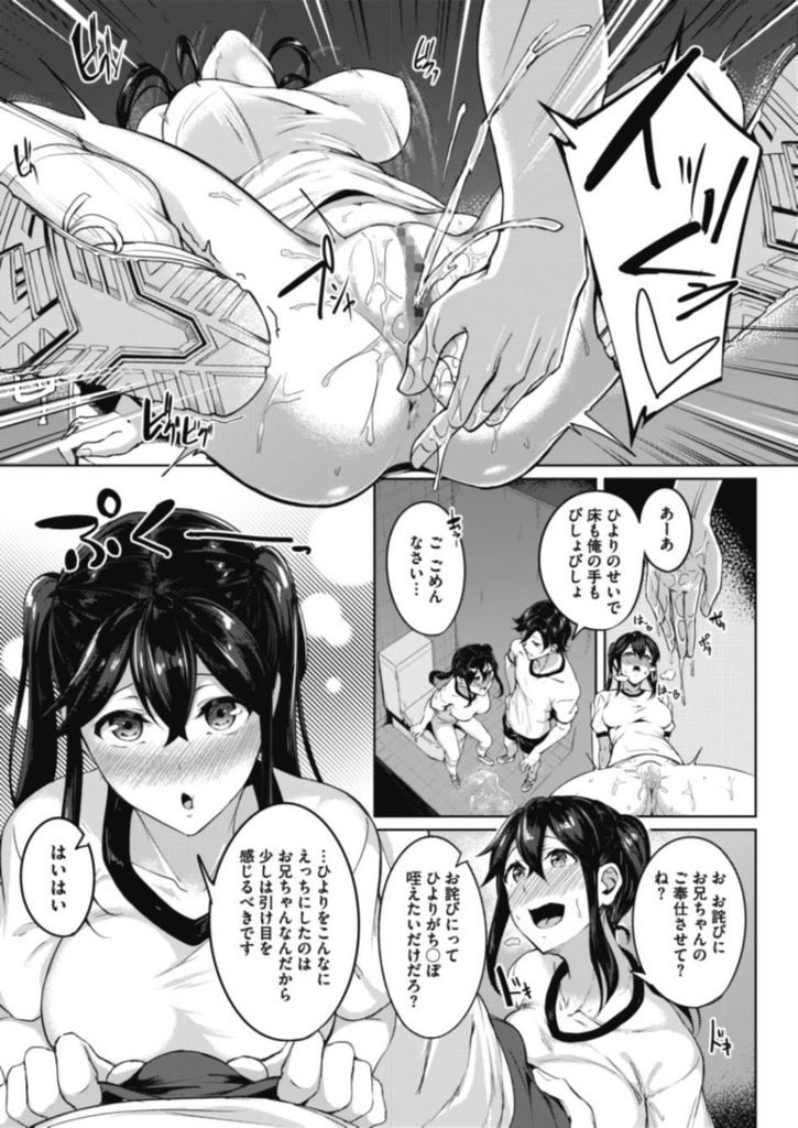 【エロ漫画】罰として朝からローターを挿れてマンコを濡らす巨乳JKの妹…ド淫乱な彼女にチンコをしゃぶられ学校のトイレで激しいいちゃラブ中出しセックス【みかわや:ヒミツの兄妹】