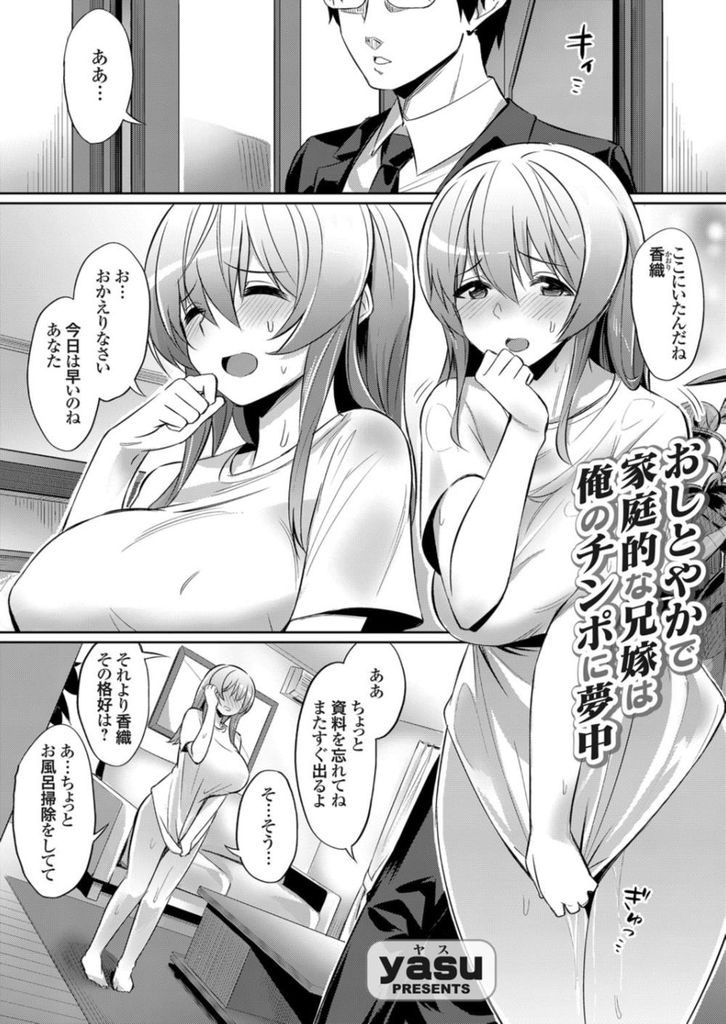 【エロ漫画】旦那が相手をしてくれず旦那の弟と肉体関係を持ち始めた巨乳の人妻…旦那では得られなかった快感を知り後戻りできずに義弟と孕ませ中出しセックス【yasu:おしとやかで家庭的な兄嫁は俺のチンポに夢中】