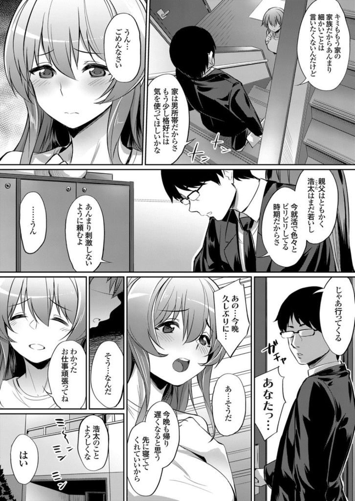 【エロ漫画】旦那が相手をしてくれず旦那の弟と肉体関係を持ち始めた巨乳の人妻…旦那では得られなかった快感を知り後戻りできずに義弟と孕ませ中出しセックス【yasu:おしとやかで家庭的な兄嫁は俺のチンポに夢中】