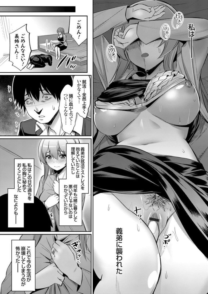 【エロ漫画】旦那が相手をしてくれず旦那の弟と肉体関係を持ち始めた巨乳の人妻…旦那では得られなかった快感を知り後戻りできずに義弟と孕ませ中出しセックス【yasu:おしとやかで家庭的な兄嫁は俺のチンポに夢中】