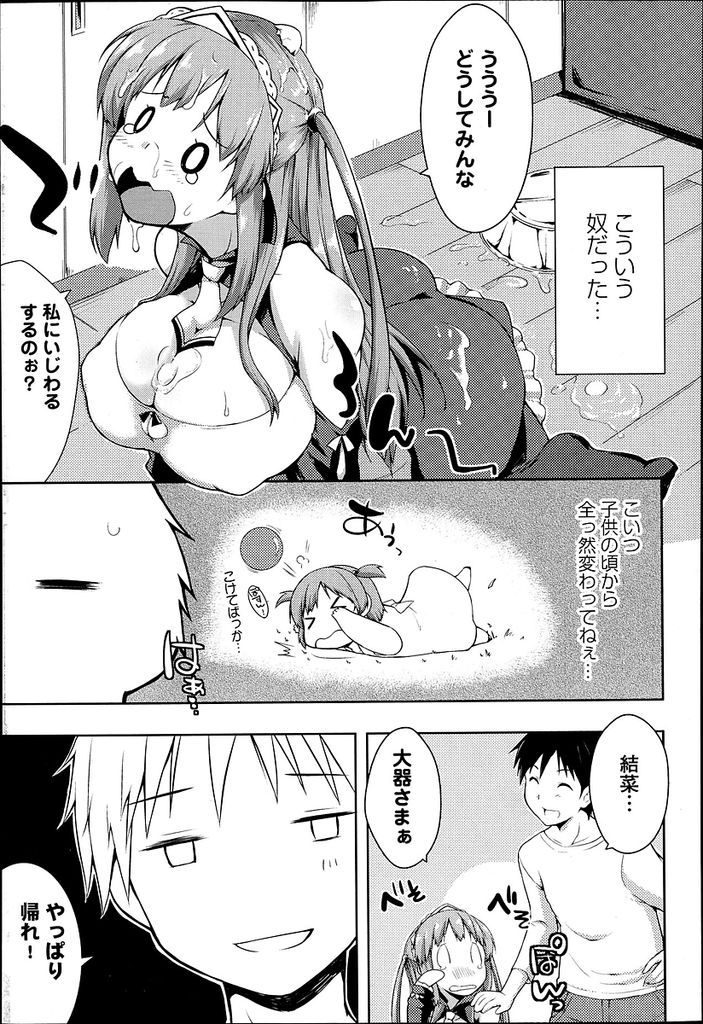 【エロ漫画】ドジを踏んでパイズリフェラで誤魔化そうとする爆乳メイド…何をやっても失敗し性欲処理用でも良いと言う彼女と激しい中出しセックス【かいづか:乳揺れメイド♥マイ・ロード】