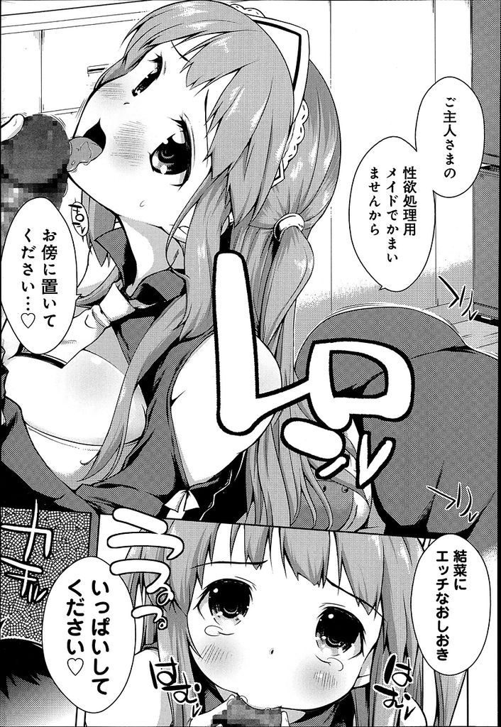 【エロ漫画】ドジを踏んでパイズリフェラで誤魔化そうとする爆乳メイド…何をやっても失敗し性欲処理用でも良いと言う彼女と激しい中出しセックス【かいづか:乳揺れメイド♥マイ・ロード】