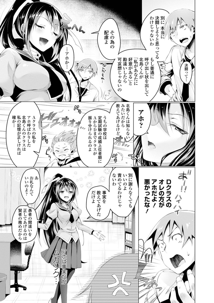 【エロ漫画】すごく美人だが学校一の変わり者と噂される巨乳JK…適当な理由をつけてチンコを弄りだし気持ち良くなって生で求めて激しい中出しセックス【鈴月あこに:片恋アイロニー】