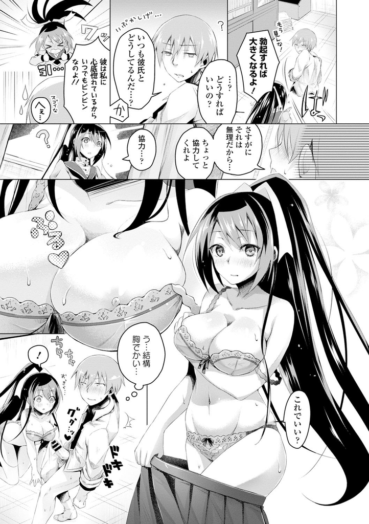 【エロ漫画】すごく美人だが学校一の変わり者と噂される巨乳JK…適当な理由をつけてチンコを弄りだし気持ち良くなって生で求めて激しい中出しセックス【鈴月あこに:片恋アイロニー】