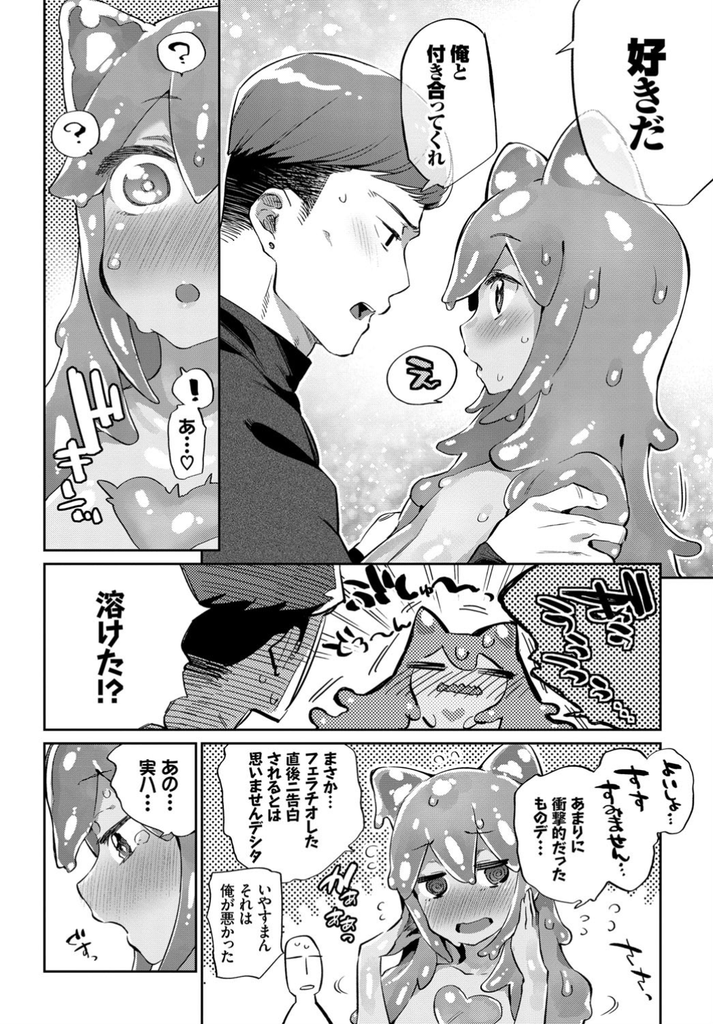 【エロ漫画】助けてくれた恩人のために理想の姿に変身してHしてくれるスライム…いつの間にか彼女の事が好きになり告白して元の姿のまま激しい中出しセックス【みぞね:理想の彼女】