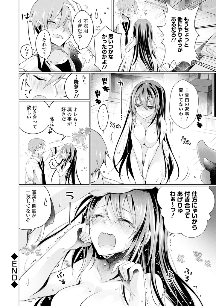 【エロ漫画】すごく美人だが学校一の変わり者と噂される巨乳JK…適当な理由をつけてチンコを弄りだし気持ち良くなって生で求めて激しい中出しセックス【鈴月あこに:片恋アイロニー】