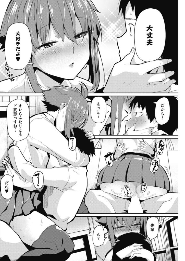 【エロ漫画】匂いに敏感でザーメンに発情してチンコを扱いてくる巨乳JKの先輩…自ら挿入してお互い匂いを嗅いで舐め回しながら中出しセックス【みいとばん:スメルラブラブラブスメル】