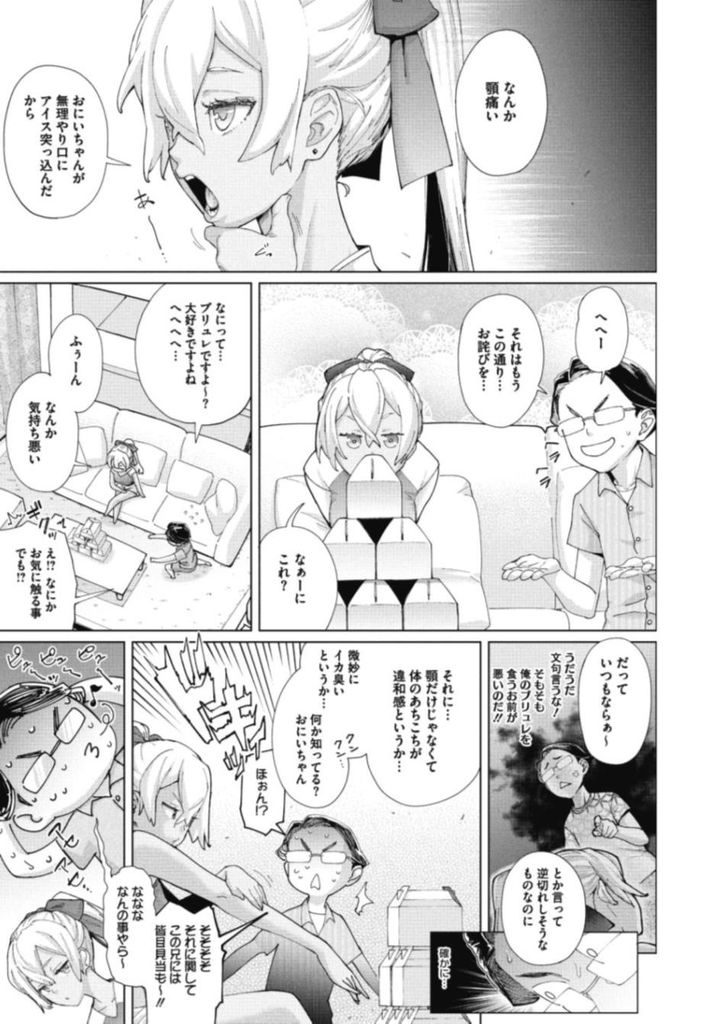 【エロ漫画】気を失ったフリをして兄に好き放題身体を弄らせる巨乳の妹…口にチンコを突っ込まれ我を忘れた兄と何度も中出しセックス【てりてりお:ぶりゅれむにゃむにゃ♡】