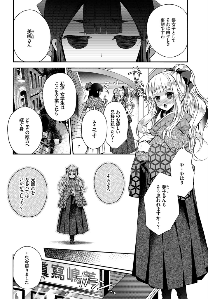 【エロ漫画】ダメだと分かっていても兄とのHな夢を見てしまう美乳な妹…眠ってる間にド変態な兄に中出しセックスされている事を妹は何も知らない【いづみやおとは:トリコユメ】