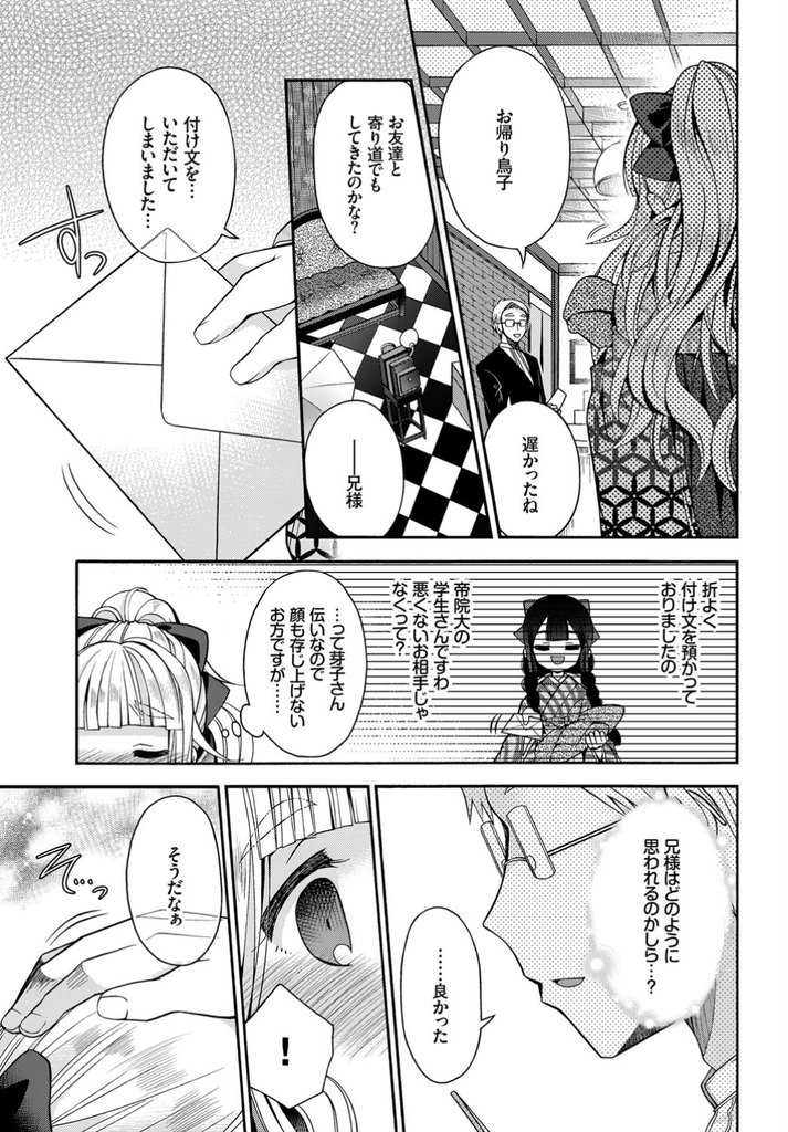 【エロ漫画】ダメだと分かっていても兄とのHな夢を見てしまう美乳な妹…眠ってる間にド変態な兄に中出しセックスされている事を妹は何も知らない【いづみやおとは:トリコユメ】