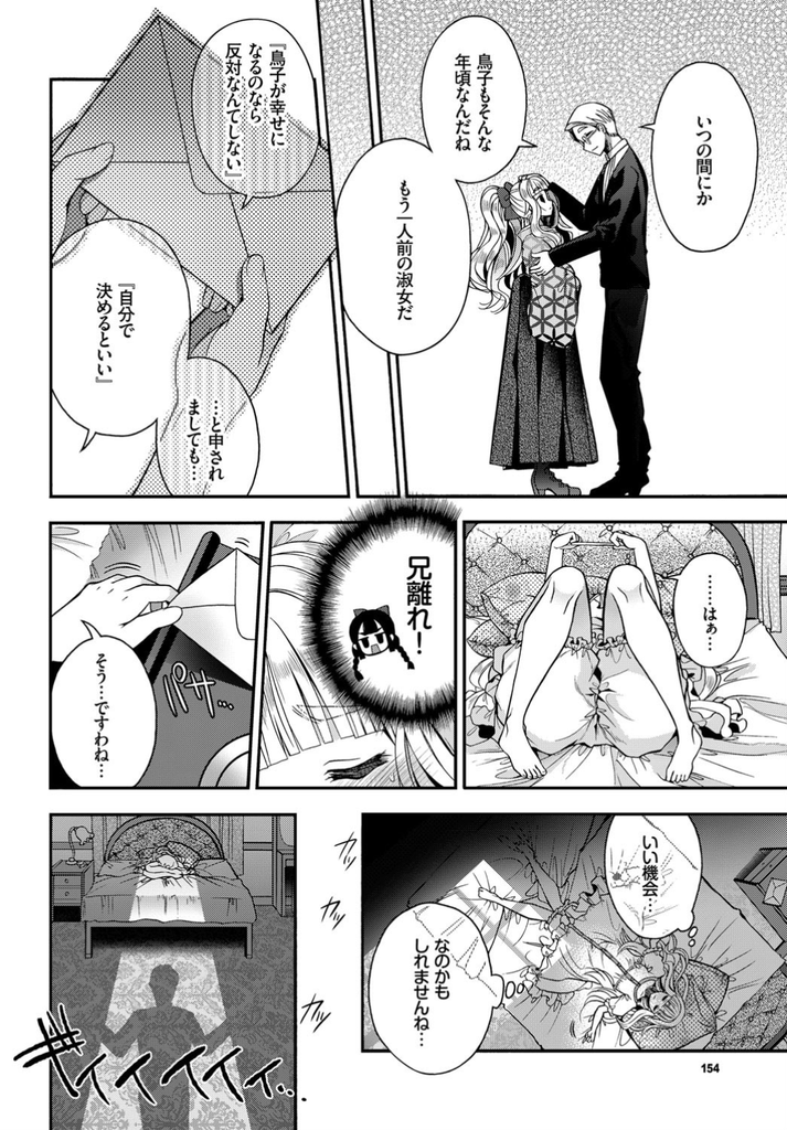 【エロ漫画】ダメだと分かっていても兄とのHな夢を見てしまう美乳な妹…眠ってる間にド変態な兄に中出しセックスされている事を妹は何も知らない【いづみやおとは:トリコユメ】