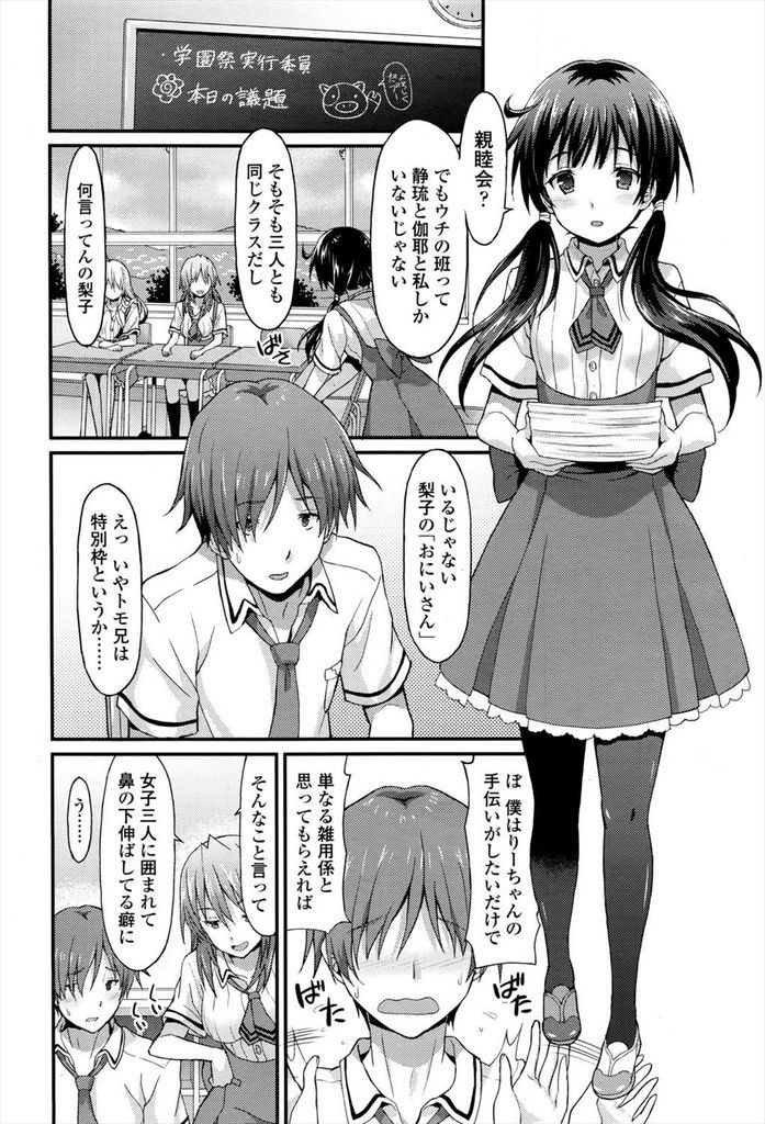 【エロ漫画】(1/2話)友達のシスコンな兄を妹がいない所で誘惑する二人のJK…パンツでチンコを扱かれ童貞を奪われて二人と激しい中出しセックス【ラサハン:Sister Friends 前編】