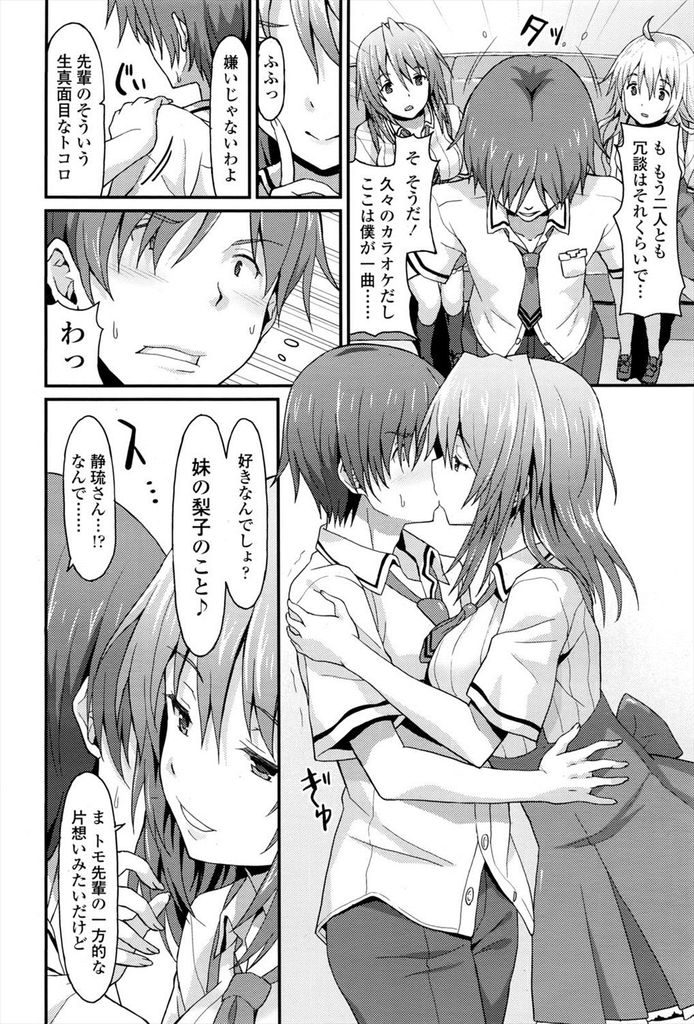 【エロ漫画】(1/2話)友達のシスコンな兄を妹がいない所で誘惑する二人のJK…パンツでチンコを扱かれ童貞を奪われて二人と激しい中出しセックス【ラサハン:Sister Friends 前編】