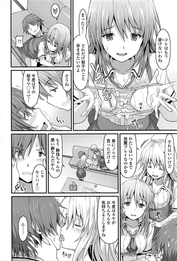 【エロ漫画】(1/2話)友達のシスコンな兄を妹がいない所で誘惑する二人のJK…パンツでチンコを扱かれ童貞を奪われて二人と激しい中出しセックス【ラサハン:Sister Friends 前編】