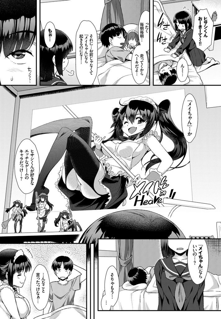 【エロ漫画】幼馴染を喜ばせるためにHなメイドキャラのコスプレをする巨乳娘…チンコを扱いてくれる処女の彼女に告白されていちゃラブ中出しセックス【ともみみしもん:ほ～むめいど】