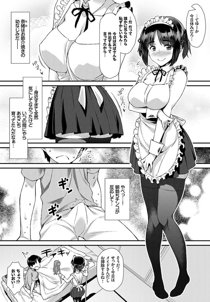 【エロ漫画】幼馴染を喜ばせるためにHなメイドキャラのコスプレをする巨乳娘…チンコを扱いてくれる処女の彼女に告白されていちゃラブ中出しセックス【ともみみしもん:ほ～むめいど】