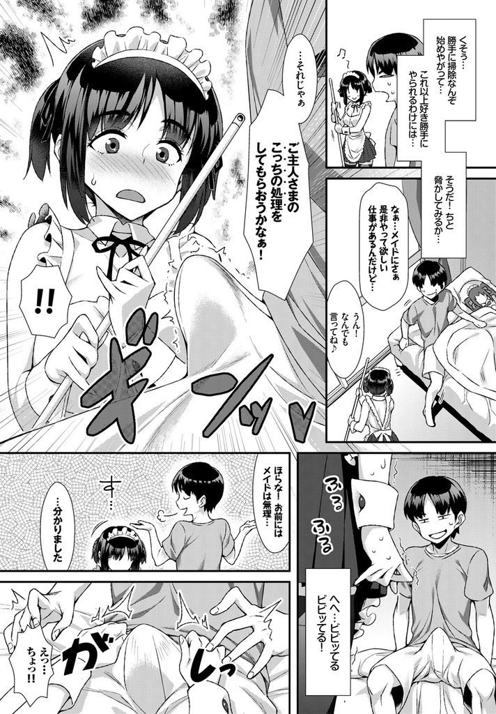 【エロ漫画】幼馴染を喜ばせるためにHなメイドキャラのコスプレをする巨乳娘…チンコを扱いてくれる処女の彼女に告白されていちゃラブ中出しセックス【ともみみしもん:ほ～むめいど】