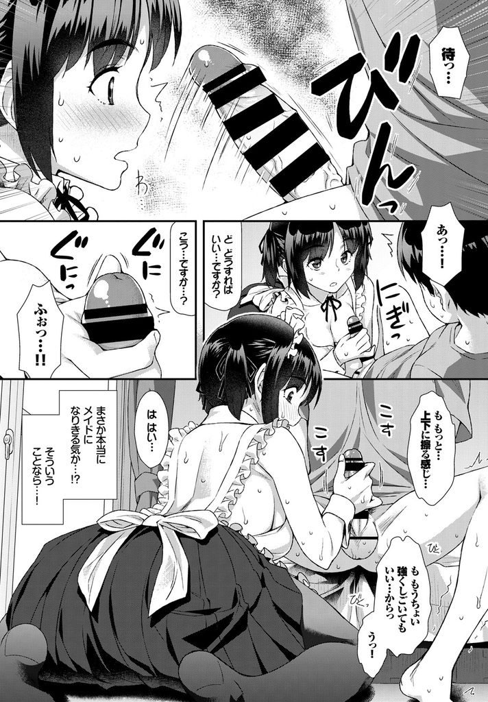 【エロ漫画】幼馴染を喜ばせるためにHなメイドキャラのコスプレをする巨乳娘…チンコを扱いてくれる処女の彼女に告白されていちゃラブ中出しセックス【ともみみしもん:ほ～むめいど】