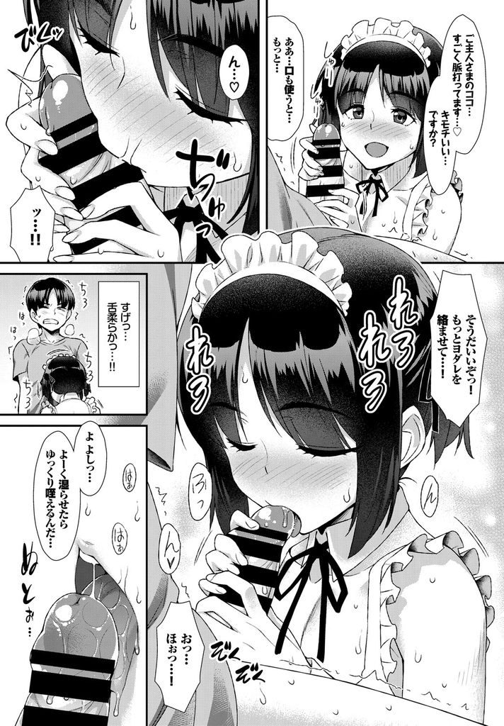 【エロ漫画】幼馴染を喜ばせるためにHなメイドキャラのコスプレをする巨乳娘…チンコを扱いてくれる処女の彼女に告白されていちゃラブ中出しセックス【ともみみしもん:ほ～むめいど】