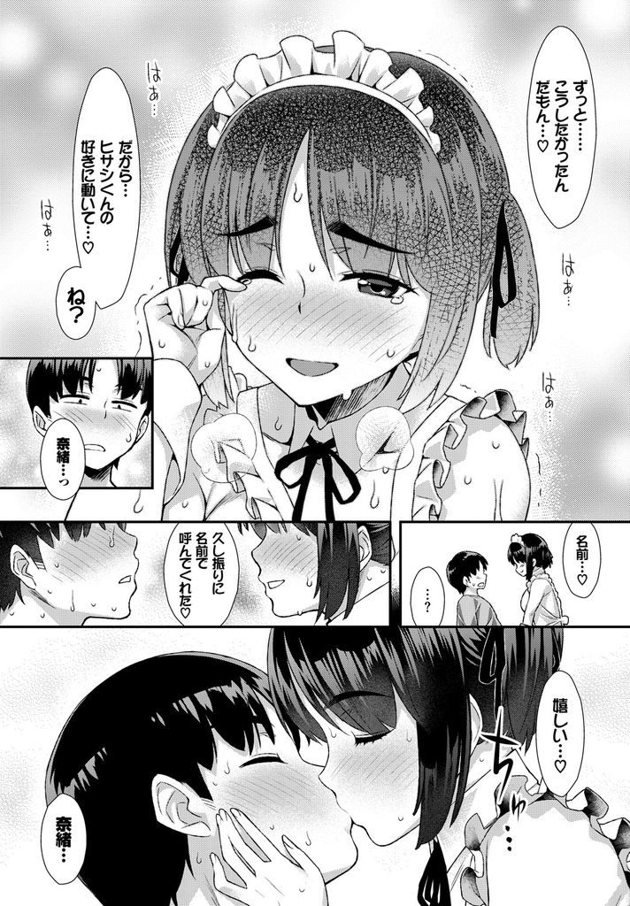 【エロ漫画】幼馴染を喜ばせるためにHなメイドキャラのコスプレをする巨乳娘…チンコを扱いてくれる処女の彼女に告白されていちゃラブ中出しセックス【ともみみしもん:ほ～むめいど】