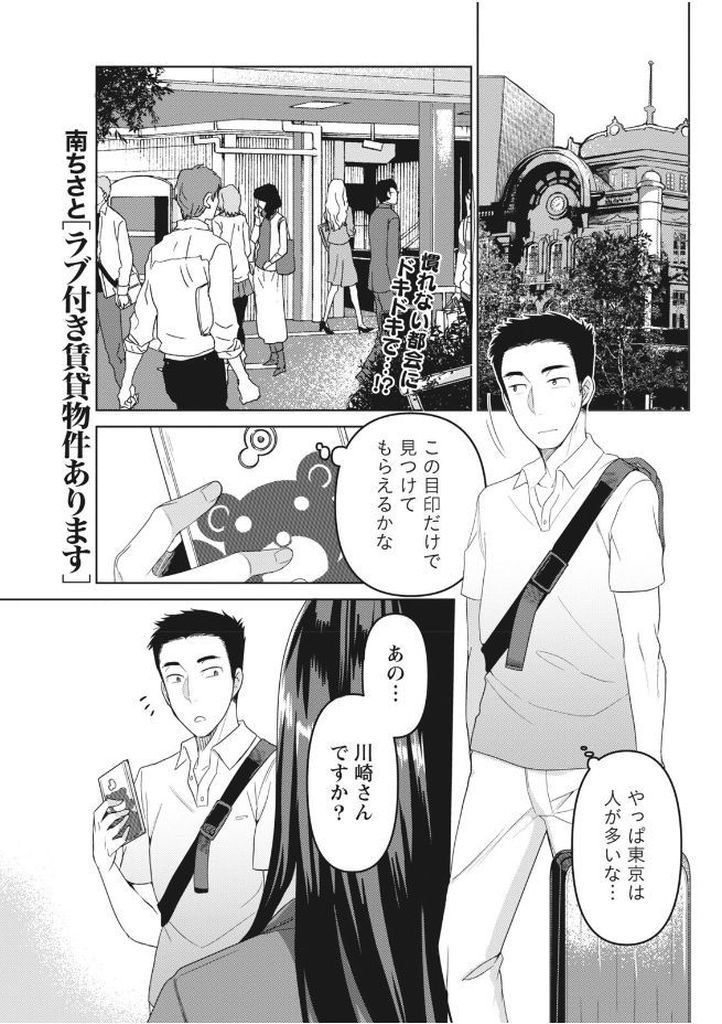 【エロ漫画】都会に出てきて不動産の担当をしてくれる美人なお姉さん…同郷で会話が弾みお酒を呑んだ勢いで青姦中出しセックス【南ちさと:ラブ付き賃貸物件あります】