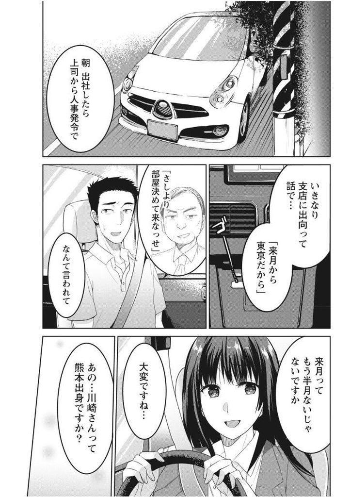 【エロ漫画】都会に出てきて不動産の担当をしてくれる美人なお姉さん…同郷で会話が弾みお酒を呑んだ勢いで青姦中出しセックス【南ちさと:ラブ付き賃貸物件あります】