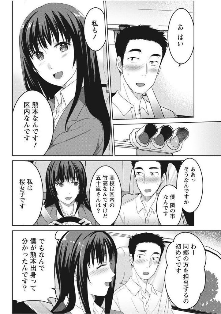 【エロ漫画】都会に出てきて不動産の担当をしてくれる美人なお姉さん…同郷で会話が弾みお酒を呑んだ勢いで青姦中出しセックス【南ちさと:ラブ付き賃貸物件あります】