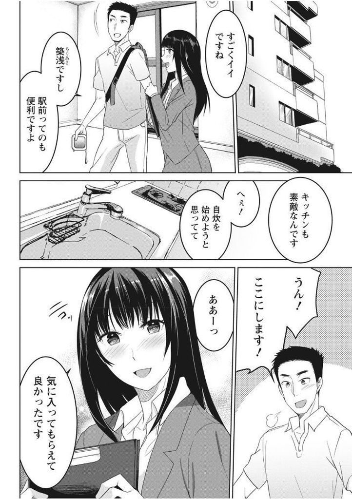 【エロ漫画】都会に出てきて不動産の担当をしてくれる美人なお姉さん…同郷で会話が弾みお酒を呑んだ勢いで青姦中出しセックス【南ちさと:ラブ付き賃貸物件あります】