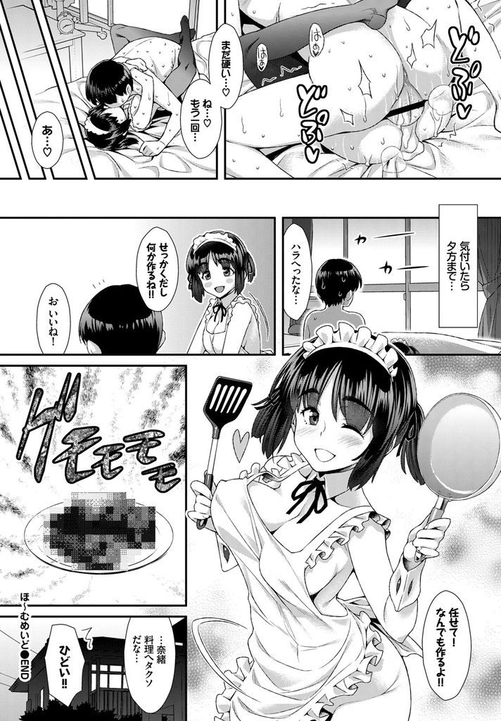 【エロ漫画】幼馴染を喜ばせるためにHなメイドキャラのコスプレをする巨乳娘…チンコを扱いてくれる処女の彼女に告白されていちゃラブ中出しセックス【ともみみしもん:ほ～むめいど】