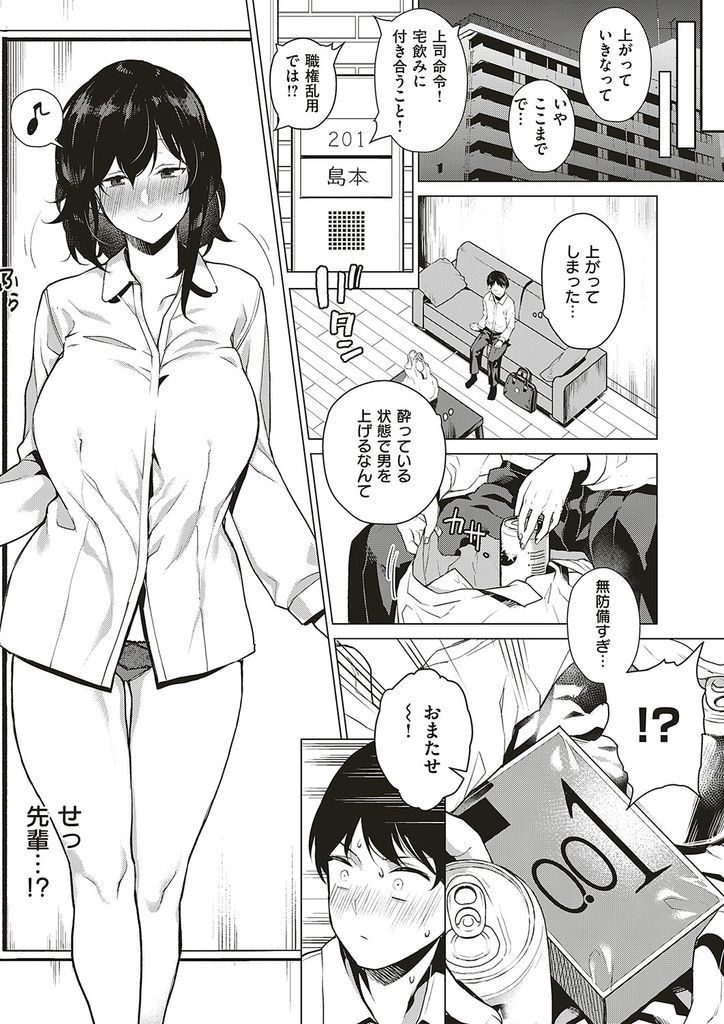 【エロ漫画】面倒見が良く男女ともに人気がある爆乳OLの先輩…宅飲みの付き合わされ誘惑されるがまま何度も激しいいちゃラブ中出しセックス【フラリ:もういっパイ！】