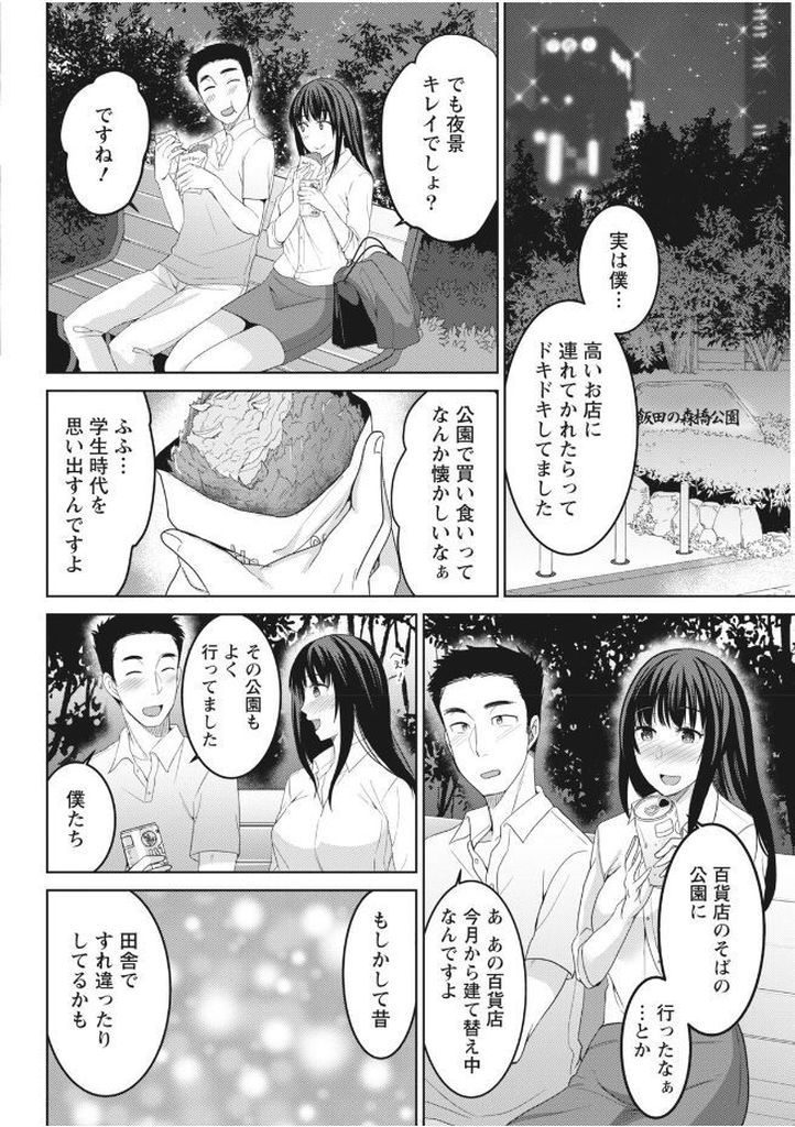 【エロ漫画】都会に出てきて不動産の担当をしてくれる美人なお姉さん…同郷で会話が弾みお酒を呑んだ勢いで青姦中出しセックス【南ちさと:ラブ付き賃貸物件あります】