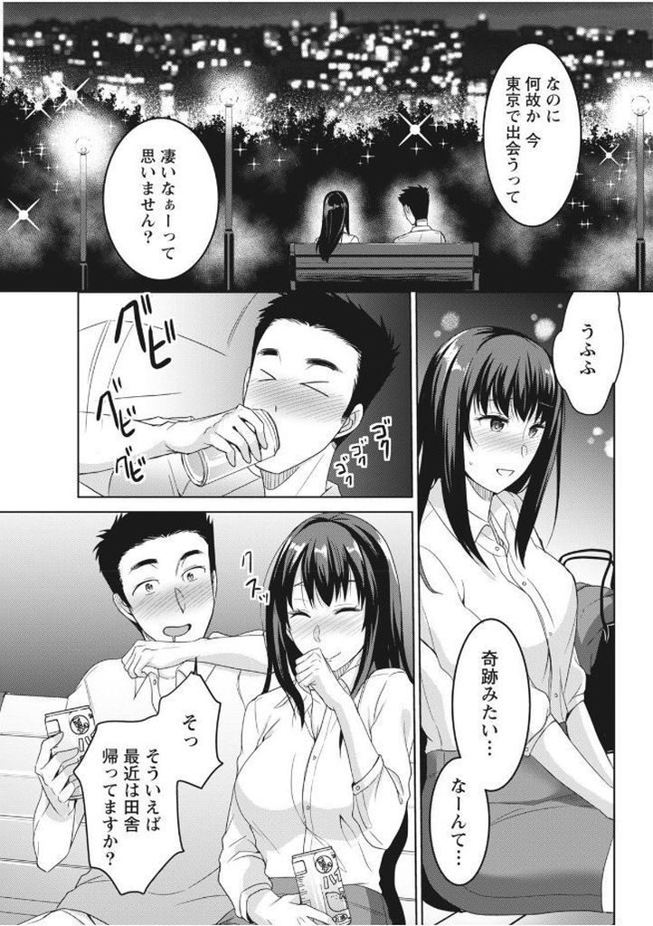 【エロ漫画】都会に出てきて不動産の担当をしてくれる美人なお姉さん…同郷で会話が弾みお酒を呑んだ勢いで青姦中出しセックス【南ちさと:ラブ付き賃貸物件あります】