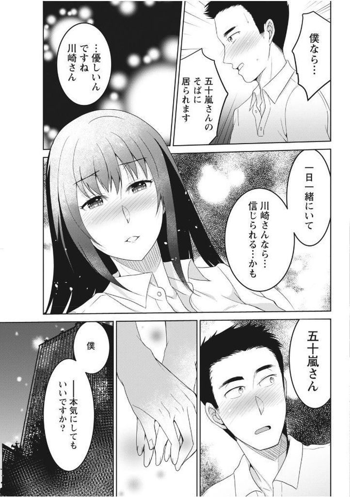 【エロ漫画】都会に出てきて不動産の担当をしてくれる美人なお姉さん…同郷で会話が弾みお酒を呑んだ勢いで青姦中出しセックス【南ちさと:ラブ付き賃貸物件あります】