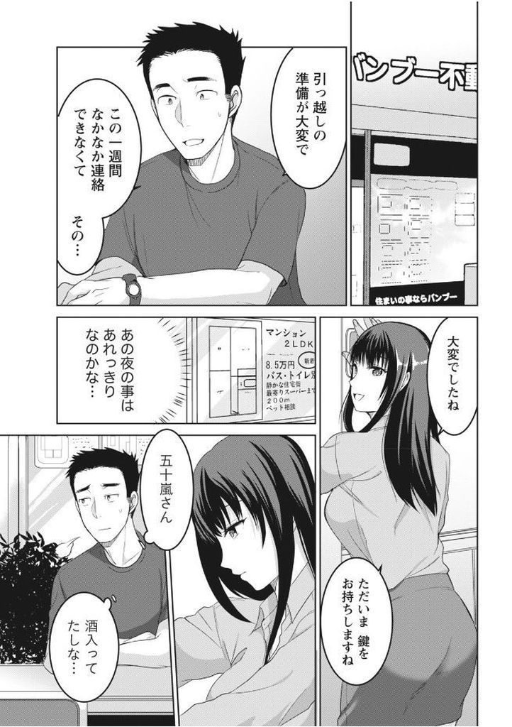 【エロ漫画】都会に出てきて不動産の担当をしてくれる美人なお姉さん…同郷で会話が弾みお酒を呑んだ勢いで青姦中出しセックス【南ちさと:ラブ付き賃貸物件あります】