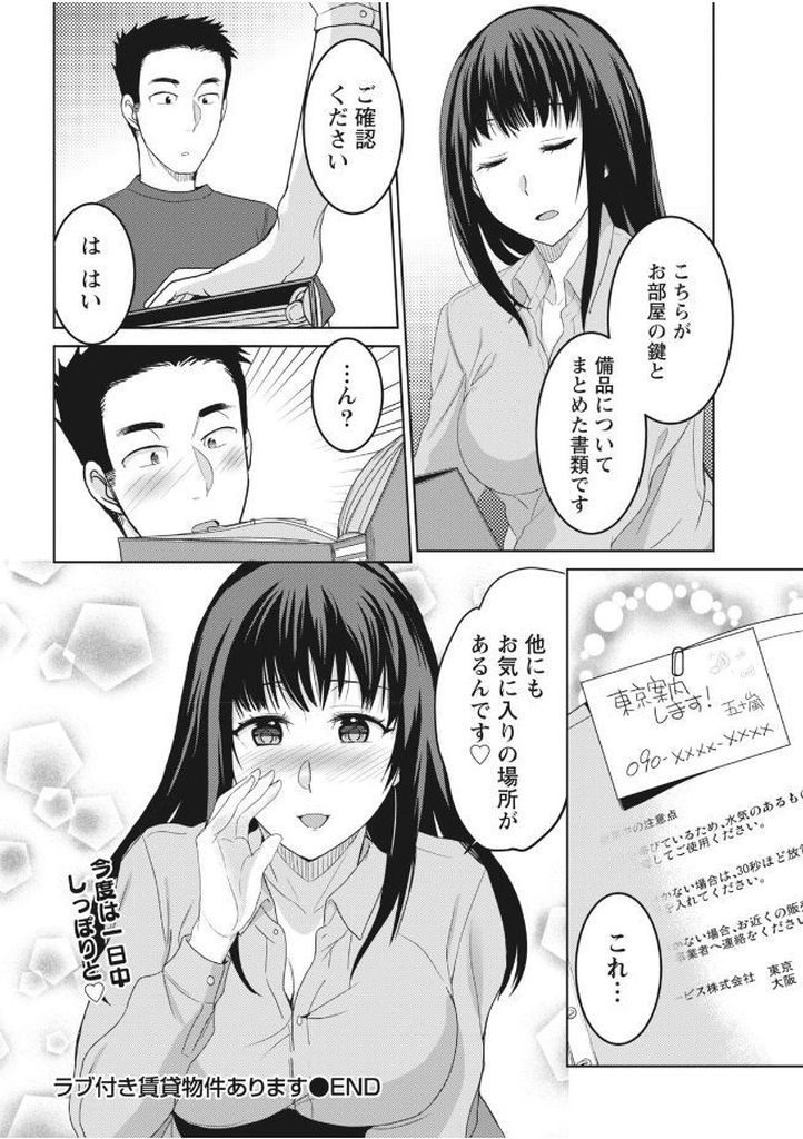 【エロ漫画】都会に出てきて不動産の担当をしてくれる美人なお姉さん…同郷で会話が弾みお酒を呑んだ勢いで青姦中出しセックス【南ちさと:ラブ付き賃貸物件あります】