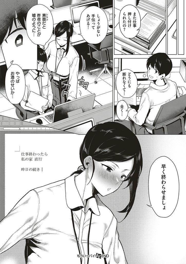 【エロ漫画】面倒見が良く男女ともに人気がある爆乳OLの先輩…宅飲みの付き合わされ誘惑されるがまま何度も激しいいちゃラブ中出しセックス【フラリ:もういっパイ！】