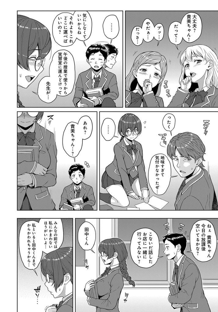 【エロ漫画】普段は地味だけの彼氏の前ではド淫乱な爆乳メガネJK…大きなおっぱいでチンコを扱かれ想いを伝えてくれる彼女と孕ませ中出しセックス【ケミガワ:キミとボクのカンケイ】